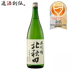 小山本家 北鹿 北秋田 大吟醸 1800ml 1.8L 1本 お酒 春 お祝い バレンタイン プレゼントのサムネイル