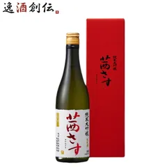 茜さす 純米大吟醸 土屋酒造店 720ml 1本 ギフト 春 お祝い バレンタイン プレゼントのサムネイル