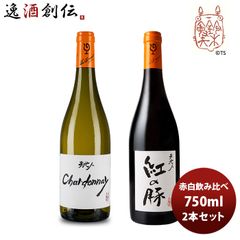 와인 마시기 비교 세트 루 듀몬 × 스튜디오 지브리 적백 마시기 비교 세트 (2) 750ml 2 개 세트 술 아버지의 날 선물