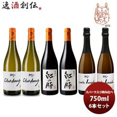 와인 마시는 비교 세트 루 듀몬 × 스튜디오 지브리 스파크 들어가 3 종 각 2 개 마시는 비교 (2) 750ml 6 개 세트 술 봄 축하 발렌타인 선물