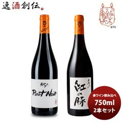 와인 마시기 비교 세트 루 듀몬 × 스튜디오 지브리 레드 와인 마시기 비교 세트 750ml 2 개 세트 술 봄 축하 발렌타인 선물