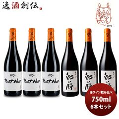 와인 마시기 비교 세트 루 듀몬 × 스튜디오 지브리 레드 와인 마시기 비교 6 개 세트 750ml 6 개 세트 술 봄 축하 발렌타인 선물