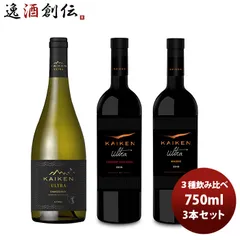ワイン飲み比べセット チリ カイケンウルトラ ３種飲み比べセット 750ml 3本セット 春 お祝い バレンタイン プレゼントのサムネイル