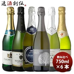 辛口 ワインセット 飲み比べ 激安！！カヴァ入り！ お買い得スパークリングワイン６本セット 750ml × 6本 1セット 春 お祝い バレンタイン プレゼントのサムネイル