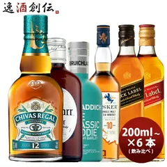 スコッチウイスキー 小瓶 6本 飲み比べセット ミニボトル 逸酒創伝ギフト 200ml～350ml 贈り物 春 お祝い バレンタイン プレゼントのサムネイル