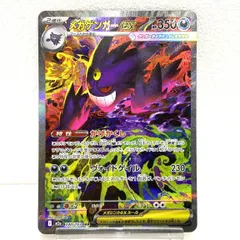★ポケモンカード メガゲンガーex SAR 240/193 MEGAドリームex ポケカ 中古★007091
