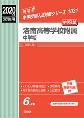 洛南高等学校附属小学校 2021-2025年度 入試 過去問題集 ペーパーCD