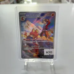 ポケモンカード 심향のマグカルゴ AR (S級) - MEGAドリームex