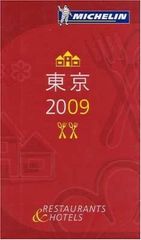 ミシュランガイド 2009 - メルカリ