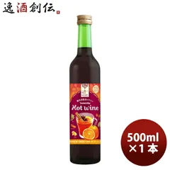 赤ワイン ハーハーブス ホットワイン 500ml × 1本 / HER HERBS HOT Wine 洋酒 お酒 ワイン 甘口 養命酒 お酒 父の日 ギフトのサムネイル