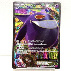 ゲンガーEX SR XY4 ファントムゲート 090/088 風船ゲンガー - メルカリ