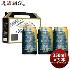 ビール THE 軽井沢ビール クラフトビール プレミアムダーク 缶3本ボックス入りセット お酒 浅間高原ビール 父の日 ギフトのサムネイル