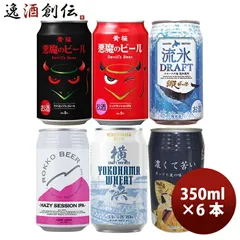 ビール 国産クラフトビール「彩－ＩＲＯＤＯＲＩ」(いろどり)6種アソート 6本セット 缶ビール飲み比べ お酒 春 お祝い バレンタイン プレゼントのサムネイル