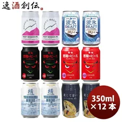ビール 国産クラフトビール「彩－ＩＲＯＤＯＲＩ」(いろどり)6種アソート 12本セット 缶ビール飲み比べ12本 お酒 父の日 ギフトのサムネイル