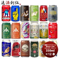 春 お祝い ビール 国産クラフトビール バランス良し！ スタンダード 18種 18本 飲み比べセット 逸酒創伝 オリジナル お酒 誕生日のサムネイル