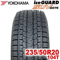 【2025年製】 送料無料 YOKOHAMA 235/50R20 104T iceGUARD SUV G075 アイスガード ヨコハマタイヤ スタッドレス 冬タイヤ 雪 氷 1本