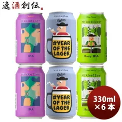 ビール デンマーク Mikkeller ミッケラー クラフトビール 缶 3種6本 飲み比べセット お酒 春 お祝い バレンタイン プレゼントのサムネイル