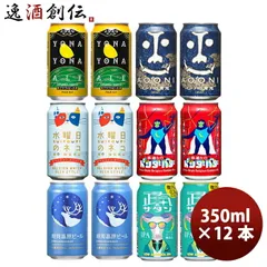 ビール 長野県 正気のサタン発売 ヤッホーブルーイング 6種 12本 飲み比べセット クラフトビール お酒 春 お祝い バレンタイン プレゼントのサムネイル