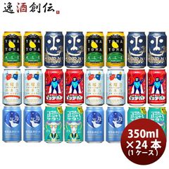 エビスビール 荒木飛呂彦描き下ろし 原画複製デザイン缶 4種×2本