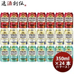 クラフトビール＆ビール呑み比べセット48本 キリンスプリングバレー