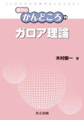 2026年最新】ガロア理論のの人気アイテム - メルカリ