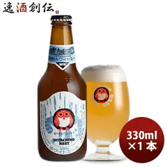 ビール 常陸野 HITACHINO ネストビール ホワイトエール 瓶 330ml 1本 父親 誕生日 プレゼント お酒 父の日 ギフトのサムネイル