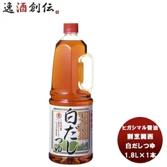 東丸 割烹関西 白だし つゆ 1800ml 1.8LH.P×1本 ヒガシマル?油 だし 調味料 お徳用 業務用 大容量 父の日 ギフトのサムネイル