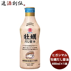 東丸 牡蠣だし醤油 400ml×1本 ヒガシマル 父の日 ギフトのサムネイル