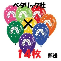 【特価品】１４枚　はらぺこあおむし　ゴム風船　７色アソート　１１インチ　郵送