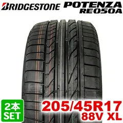 【2023年製】 送料無料 BRIDGESTONE 205/45R17 88V XL POTENZA RE050A ポテンザ ブリヂストン ノーマルタイヤ 夏タイヤ サマータイヤ 2本セット