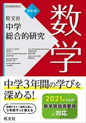 2026年最新】総合的研究 数学 3の人気アイテム - メルカリ