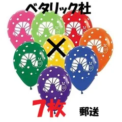 【特価品】７枚　はらぺこあおむし　ゴム風船　７色アソート　１１インチ　郵送