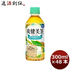 爽健美茶 ３００ＭＰＥＴ（１ケース） 300ml 24本 2ケース 父親 誕生日 プレゼント 父の日 ギフトのサムネイル