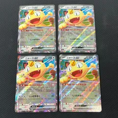 ポケカ ニャースex RR 4枚セット 061/080 ムニキスゼロ ⑤