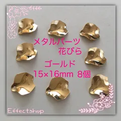 ஐ☘︎︎メタルパーツ 花びら