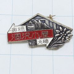 希少】第2回 里山ウォーク 完歩記念ピンバッジ 4種セット - メルカリ