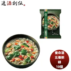 養命酒 五養粥 緑10個 ほうれん草 豆乳 おかゆ お粥 ダイエット 低カロリー ヘルシー 緑米 お手軽 父の日 ギフトのサムネイル