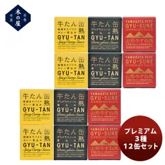 木の屋石巻水産 プレミアム３種１２缶セット 春 バレンタイン のし・ギフト対応不可