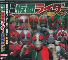 コロムビアミュージック 特撮CD CDツイン 昭和仮面ライダー主題歌ベスト