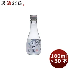 千福 生貯蔵酒180ml 30本 1ケース 広島 三宅本店 父親 父の日 ギフトのサムネイル