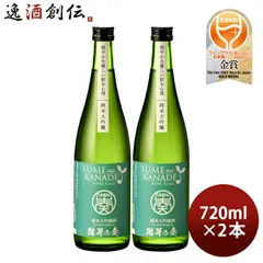 花春 結芽の奏 純米大吟醸酒 720ml 2本 YUMEnoKANADE 花春酒造 お酒 父の日 ギフトのサムネイル