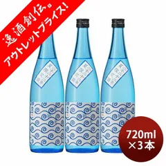 [アウトレット品]日本酒 太平山 夏純米 720ml 3本 夏酒 小玉醸造 純米 お酒 父の日 ギフトのサムネイル