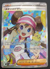 ポケモンカードゲーム ポケカ メイのはげまし SAR M3-115 M3 拡張パック「ムニキスゼロ」 トレカ TCG 208