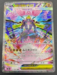 ポケモンカードゲーム ポケカ メガジガルデex SAR M3-113 M3 拡張パック「ムニキスゼロ」 トレカ TCG 208