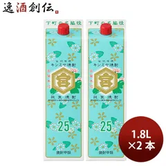 キンミヤ焼酎 25度 パック 1800ml 1.8L 2本 亀甲宮焼酎 金宮 甲類焼酎 宮崎本店 お酒 春 お祝い バレンタイン プレゼントのサムネイル