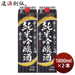 米だけのす~っと飲めてやさしいお酒 純米吟醸酒 パック 1800ml 1.8L 2本 福徳長 福徳長酒類 お酒 父の日 ギフトのサムネイル