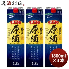 日本酒 福徳長 原酒 1.8Lパック 3本 パック 1800ml 敬老の日 日本酒 お酒 お酒 春 バレンタイン のし・ギフト対応不可のサムネイル