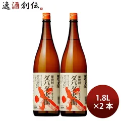 焼酎 栗焼酎 25度 ダバダ 火振（栗） 1.8L 1800ml 2本 無手無冠 ギフト お酒 春 お祝い バレンタイン プレゼントのサムネイル