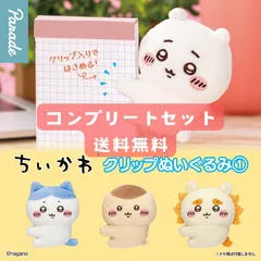 ちいかわ クリップぬいぐるみ1 全4種 コンプリートセット ガチャ 送料無料