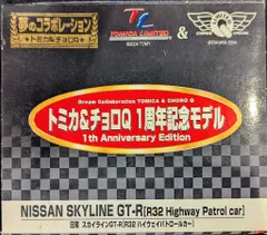 トイカード トミカ&チョロQ日本の名車 日産 スカイラインGT-R R32 ハイウェイパトロールカー(ホワイト×ブラック) 2台セット No09